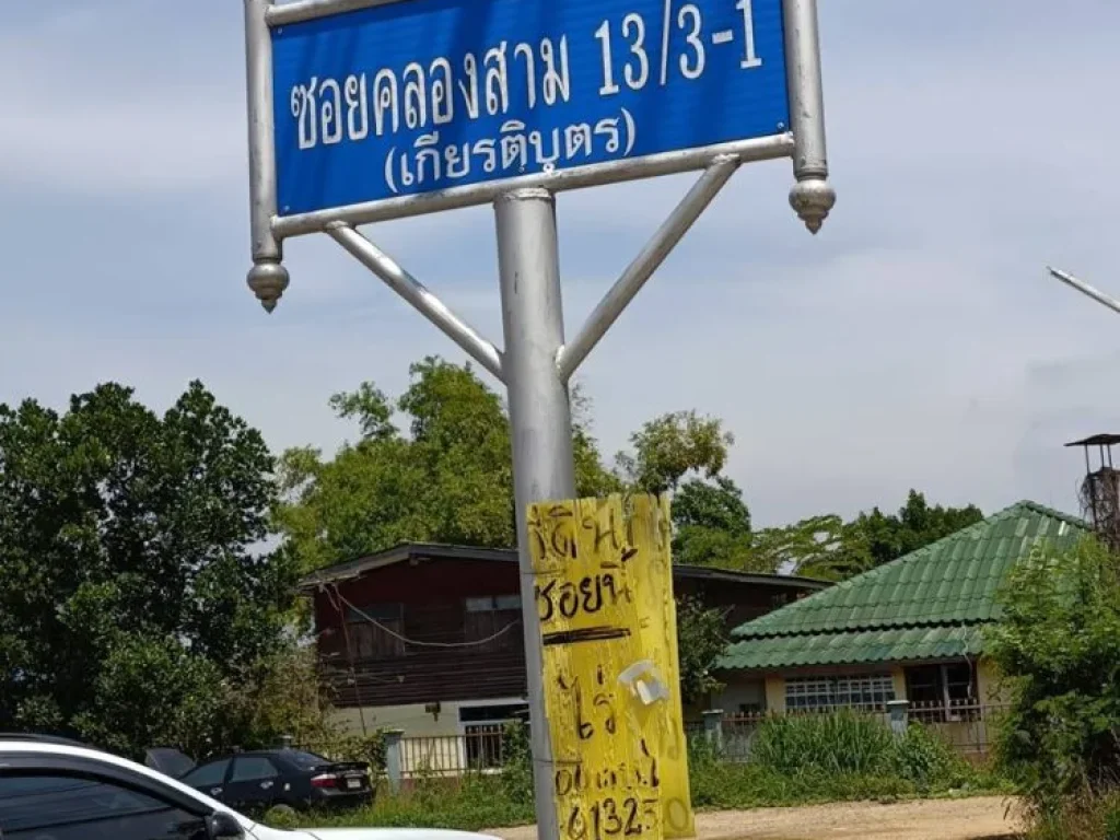 ขายที่ดิน 200 ตรว ซอยคลองสาม 133 ทำเลดี บรรยากาศดี