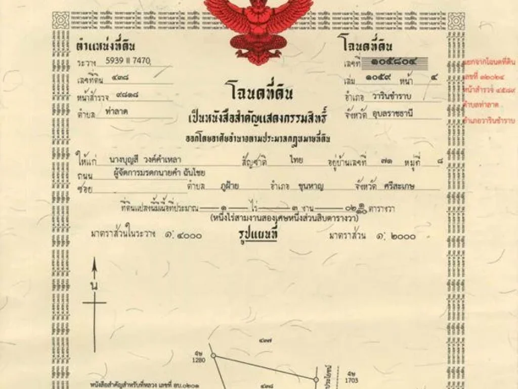 ขายที่เปล่า วารินชำราบ จอุบลราชธานี ราคาโคตรถูก