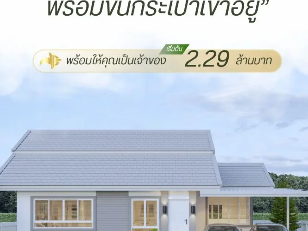 โครงการบ้านสวนสุขใจ บ้านเดี่ยวตัวเมืองเชียงราย