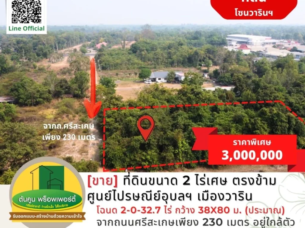 ขายที่ดินขนาด 2 ไร่เศษ ตรงข้ามศูนย์ไปรษณีย์อุบลฯ เมืองวาริน