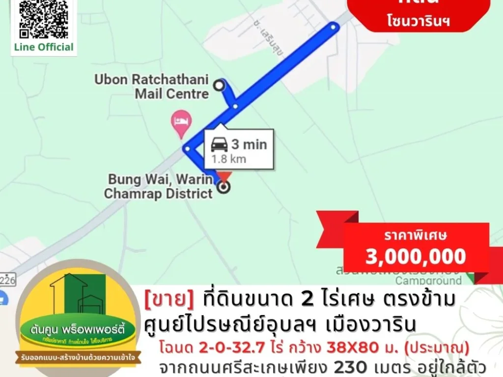 ขายที่ดินขนาด 2 ไร่เศษ ตรงข้ามศูนย์ไปรษณีย์อุบลฯ เมืองวาริน