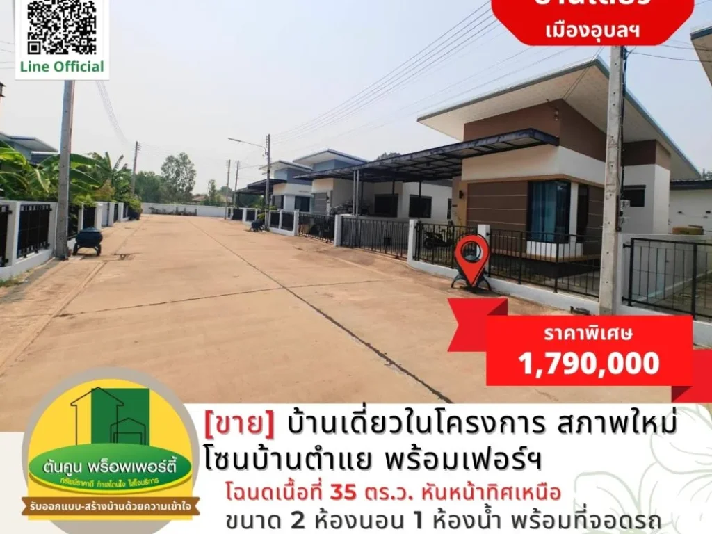 ขายบ้านเดี่ยวในโครงการสภาพใหม่ โซนบ้านตำแย พร้อมอยู่