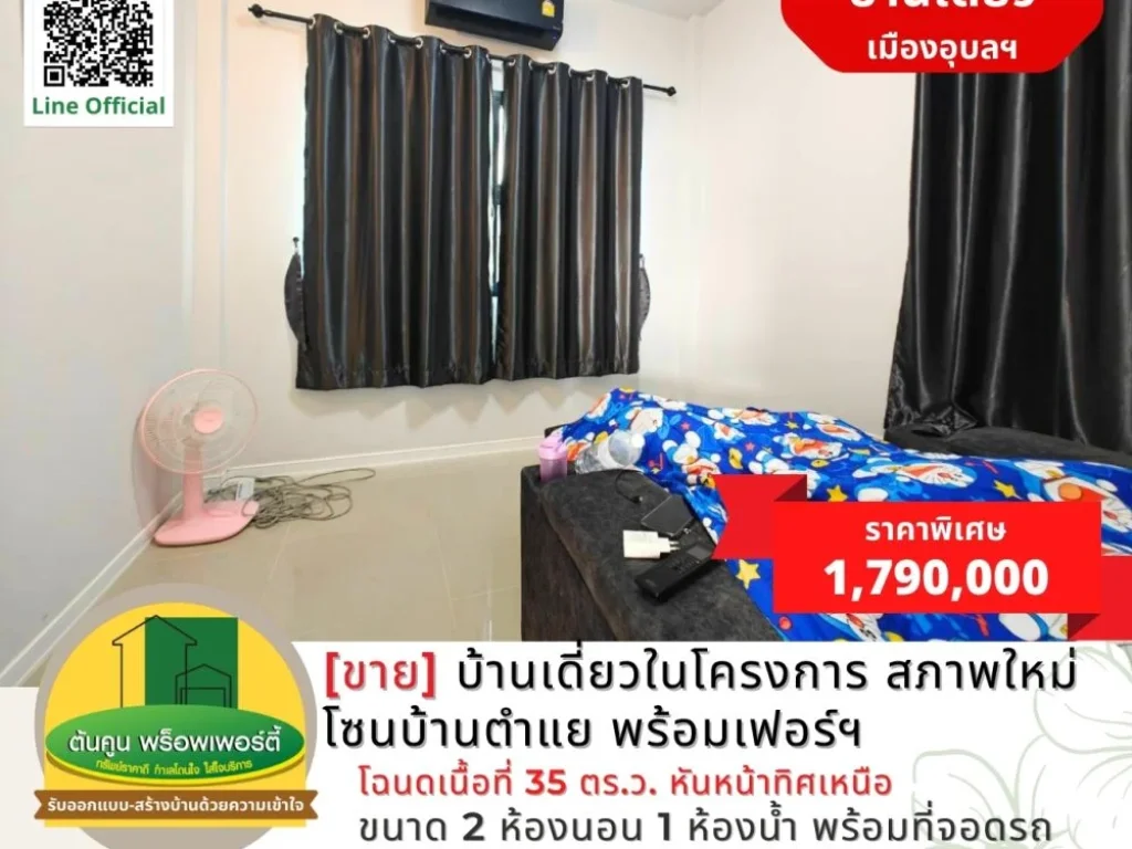 ขายบ้านเดี่ยวในโครงการสภาพใหม่ โซนบ้านตำแย พร้อมอยู่