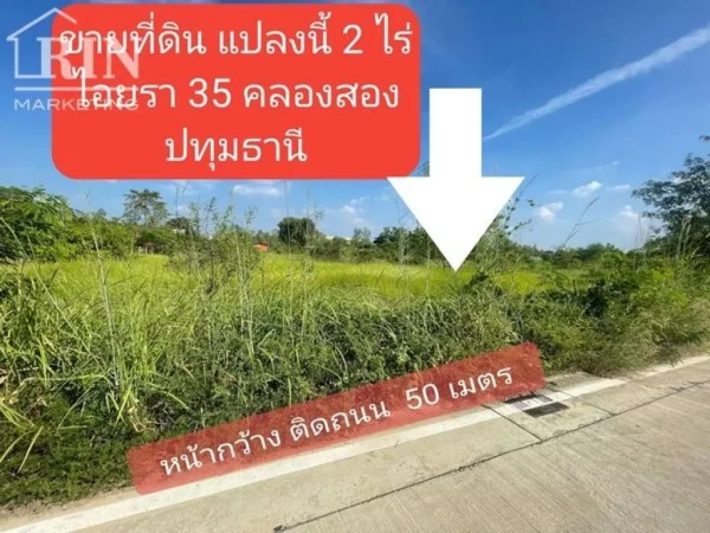 ขายที่ดิน ซอย ไอยรา 35 คลองสอง คลองหลวง ปทุมธานี ขนาด 2 ไร่