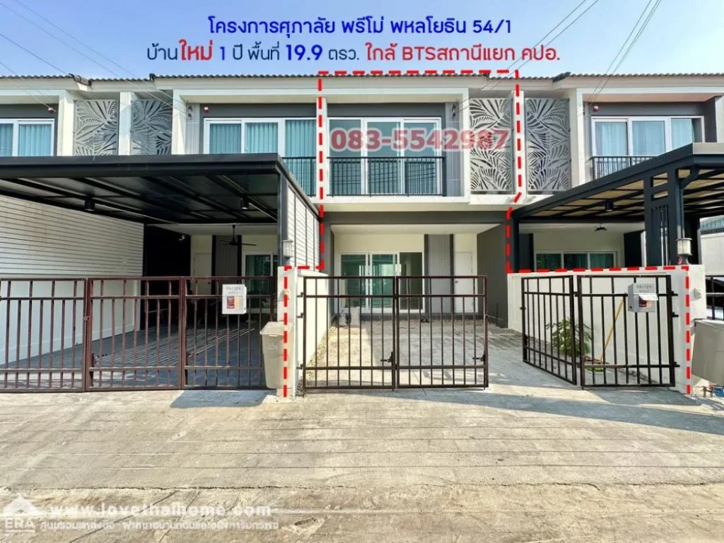 ขายทาวน์เฮ้าส์ ถพหลโยธิน 541 หมู่บ้านศุภาลัย พรีโม่ บ้านสวย