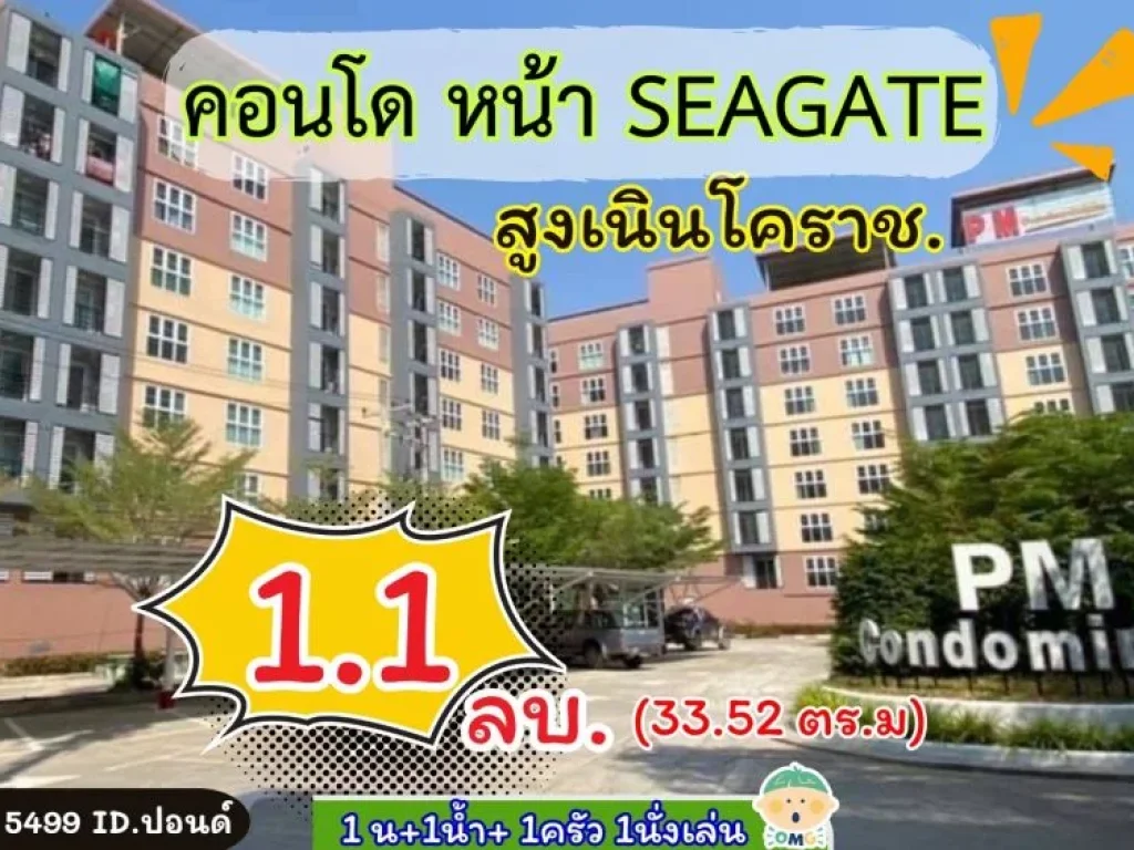 ขายคอนโด PM หน้าโรงงานซีเกทโคราช 3352ตรม ชั้น 7 