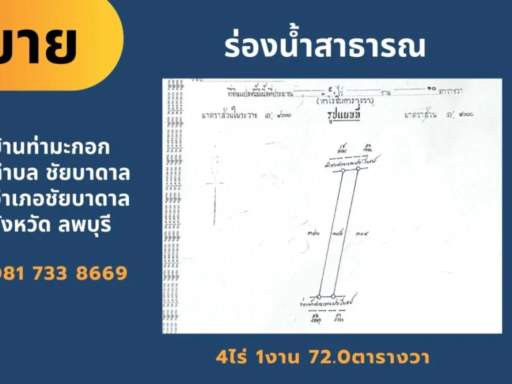 ขายที่ดิน 5ไร่ -งาน 10ตารางวา ถนน205 ตำบลหนองยายโต๊ะ ชัยบาดาล