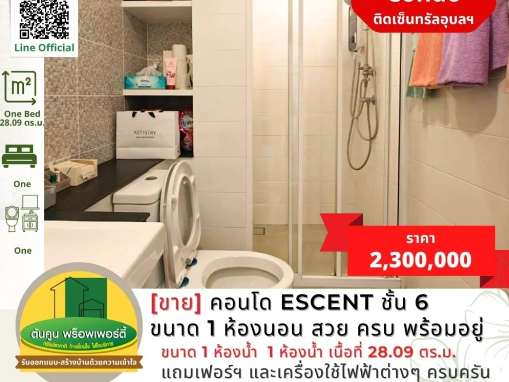 ขายคอนโด Escent ชั้น 6 ขนาด 1 ห้องนอน แต่งสวย ครบ พร้อมอยู่