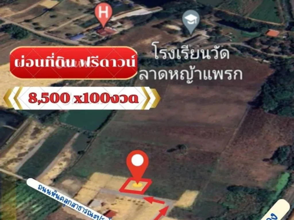 ขายที่ดินตสระกะเทียม เนื้อที่ 100ตรว ถม แล้ว พร้อม ปลูก บ้าน