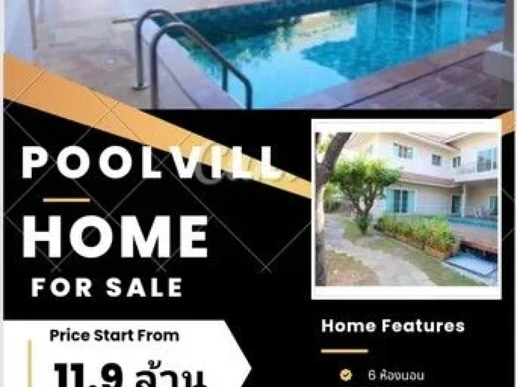 ขายบ้านPool Vill ในเมืองเชียงใหม่ ตช้างเผือก