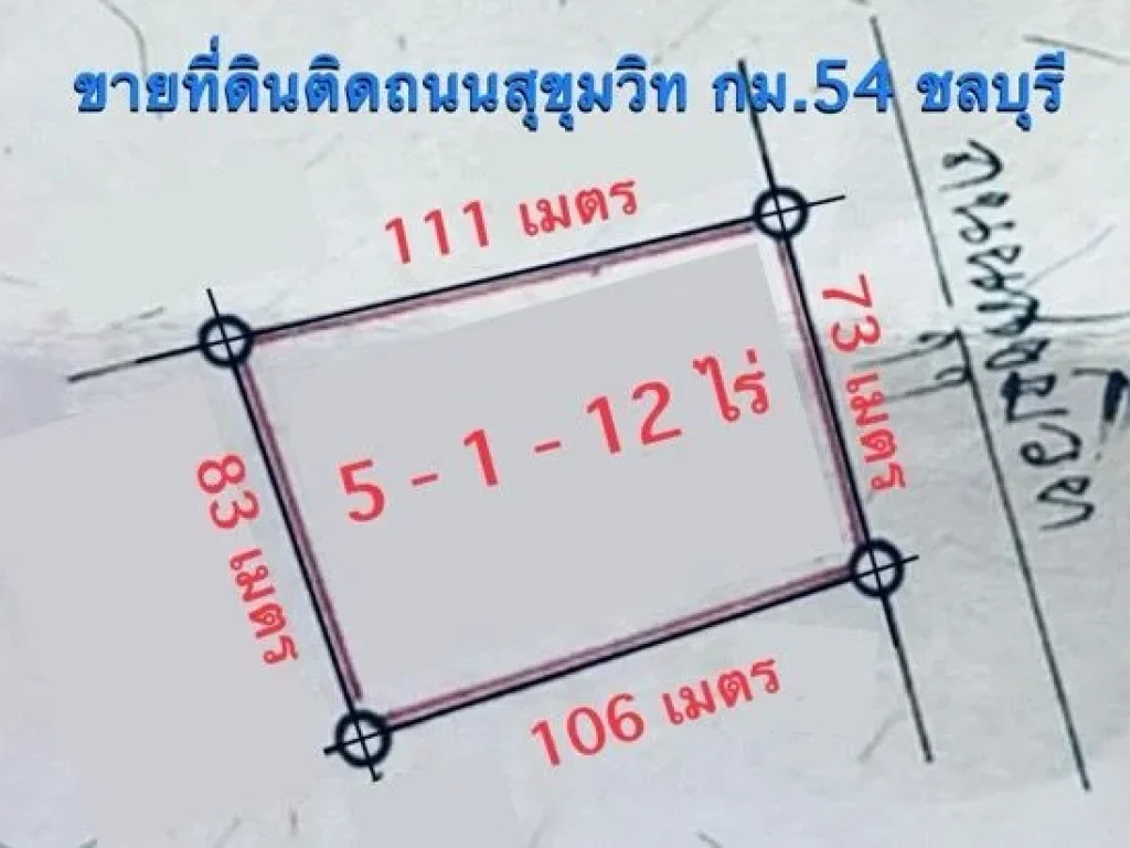 ขายที่ดินติดถนนสุขุมวิท 5 ไร่ บางนา-ตราด กม54 คลองตำหรุ