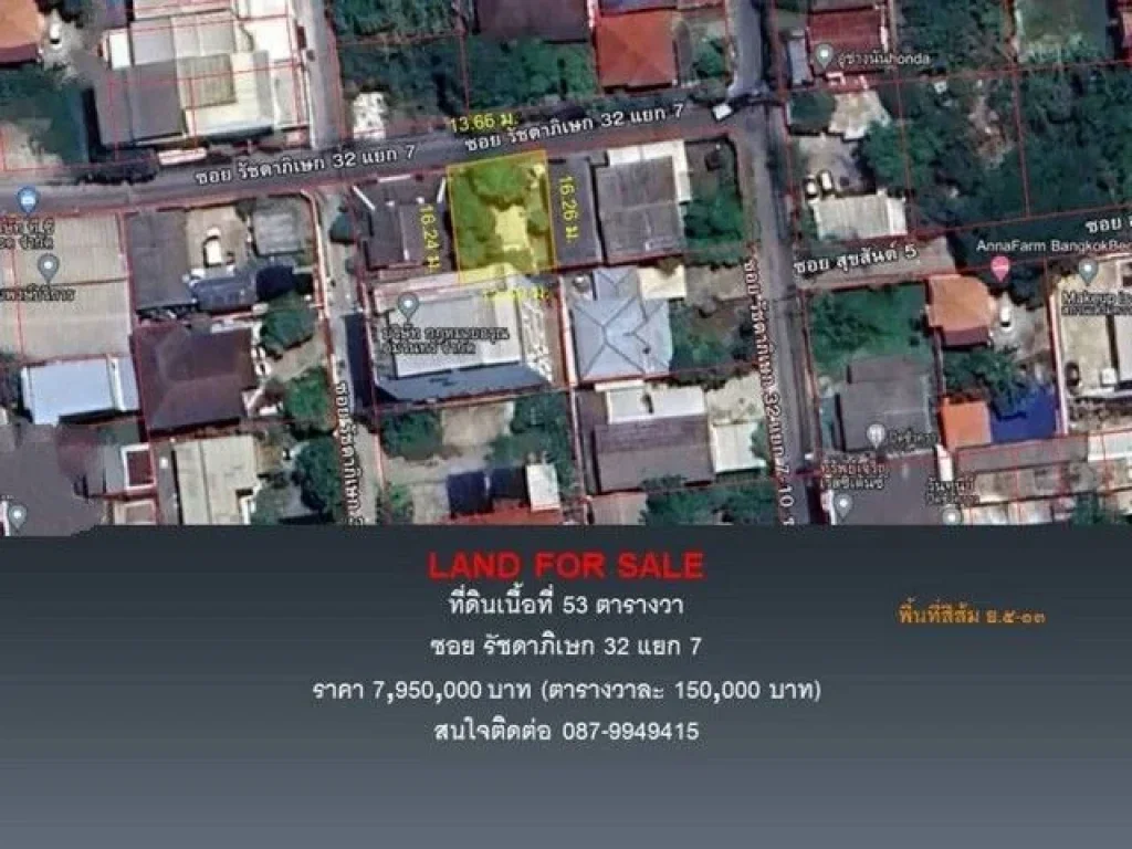 ขายที่ดินพร้อมบ้านชั้นเดียว1หลัง พร้อมน้ำไฟ ซอย รัชดา32 แยก7