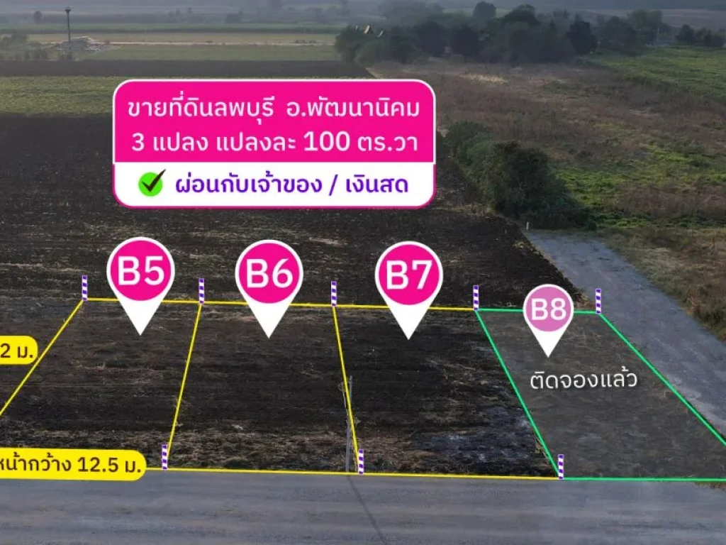 ขายที่ดิน 100 ตารางวา ผ่อนตรงกับเจ้าของ ติดถนน 8 เมตร มีน้ำ