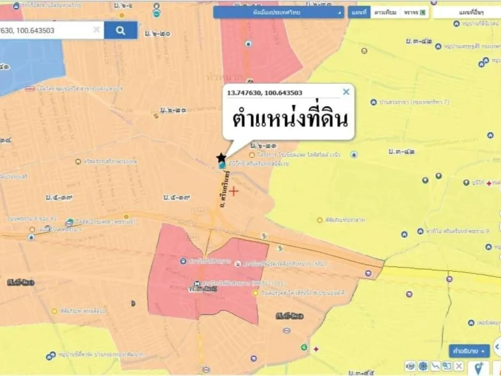 ขายที่ดินต่ำกว่าราคาตลาด ติดถนนศรีนครินทร์