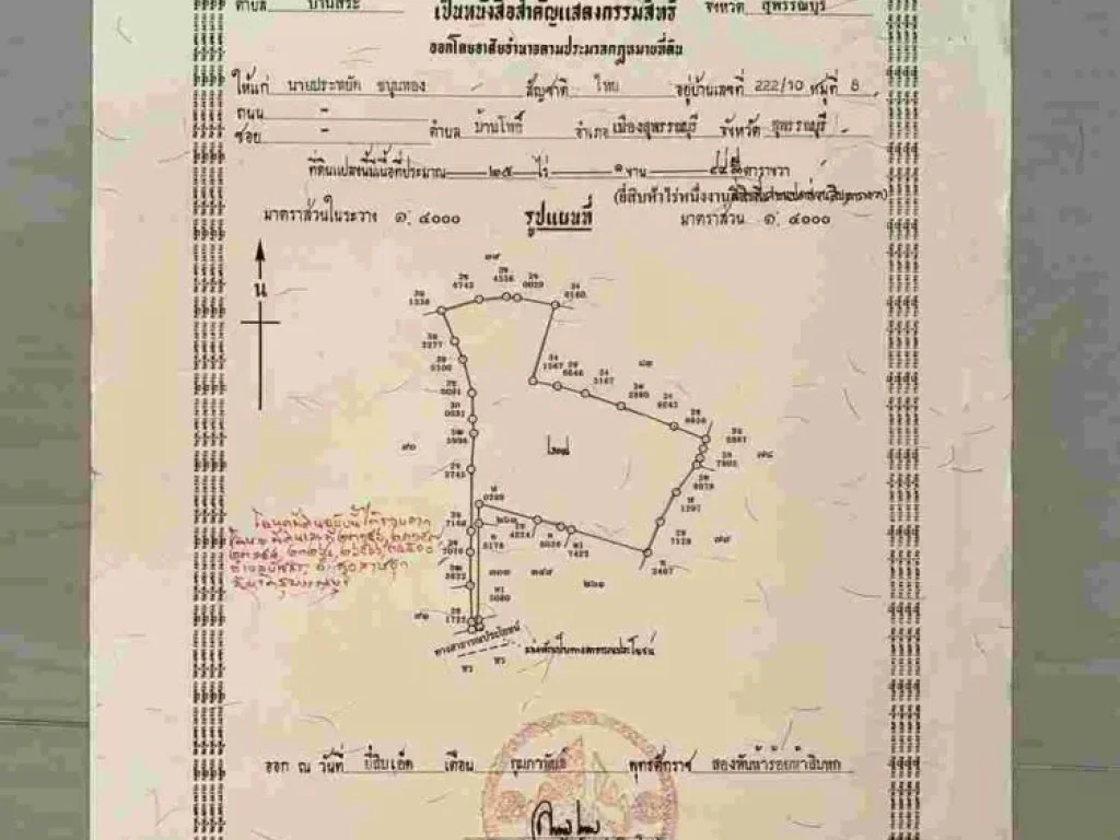 ขายที่ดินเปล่า โฉนดครุฑแดงติดถนนคอนกรีต ทำเลทอง จสุพรรณบุรี