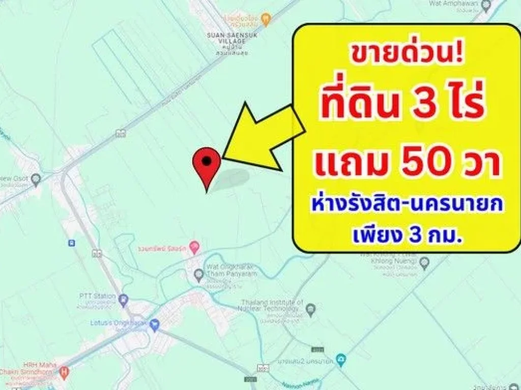 ขายด่วน ที่ดิน 3 ไร่ แถม 50 วา ราคาต่ำกว่าประเมินราชการ