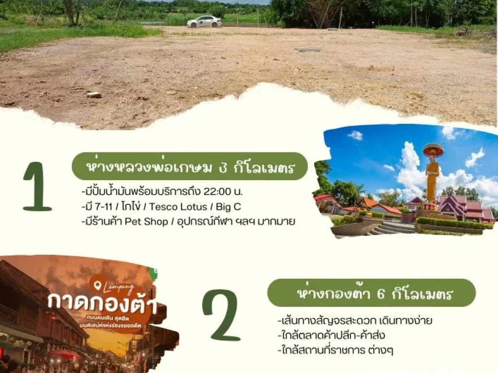 ที่ดินจัดสรรตั้งแต่ 60 - 80 ตารางวา อำเภอเมืองลำปางถมแล้วพร้