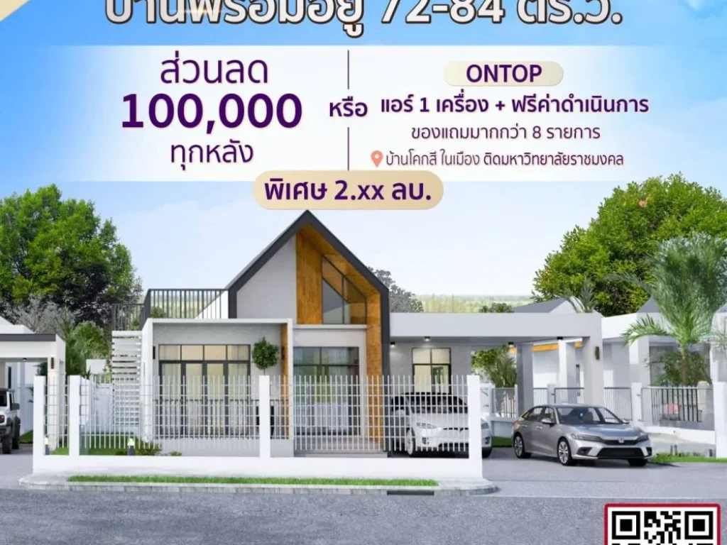 โครงการบ้านจัดสรร เพิ่มพูนสุขแสนสิริวิลล์ โคกสี