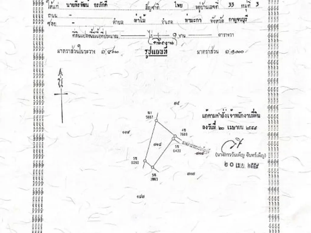 ที่ดินสวย ตท่าไม้ อท่ามะกา จกาญจนบุรี 1งาน ที่ติดถนน