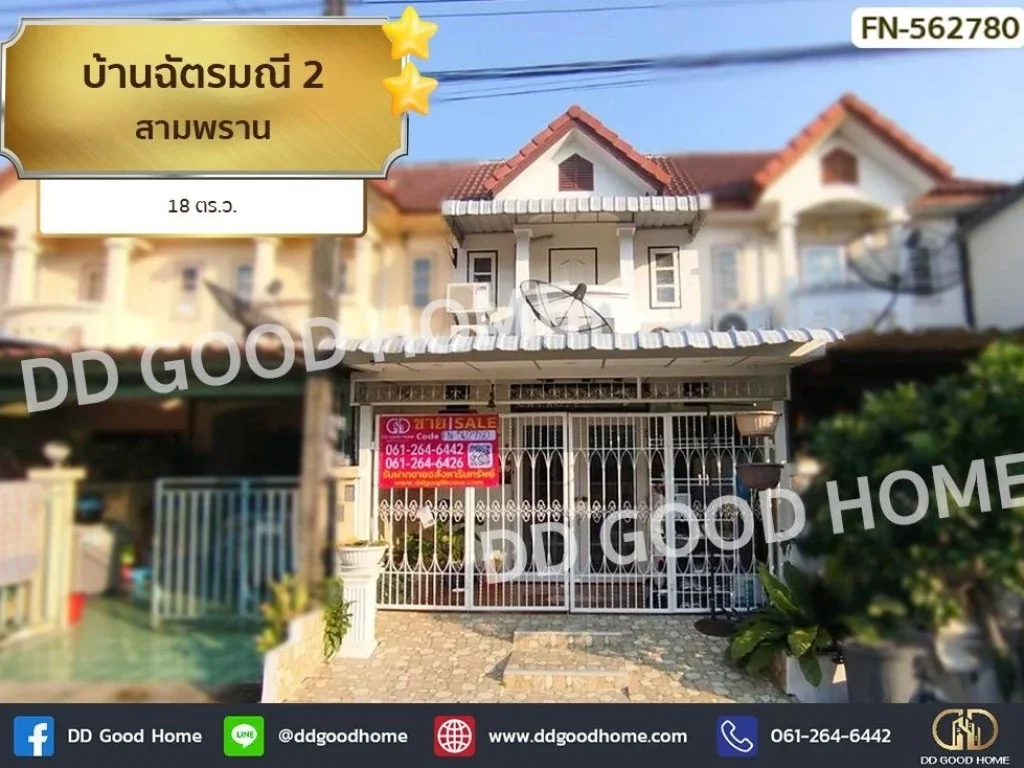 บ้านฉัตรมณี 2 สามพราน ขนาดพื้นที่ 18 ตรว