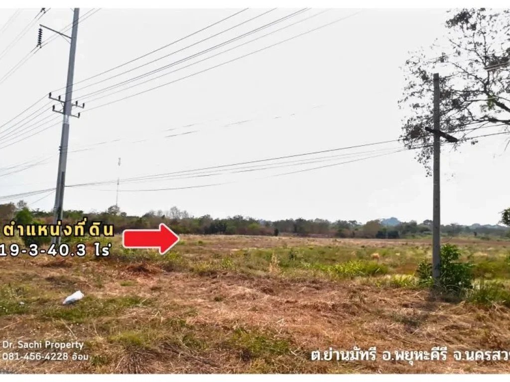 ขายที่ดินเปล่า 19-3-403 ไร่ ติดถนนสายเอเชีย อพยุหะคีรี