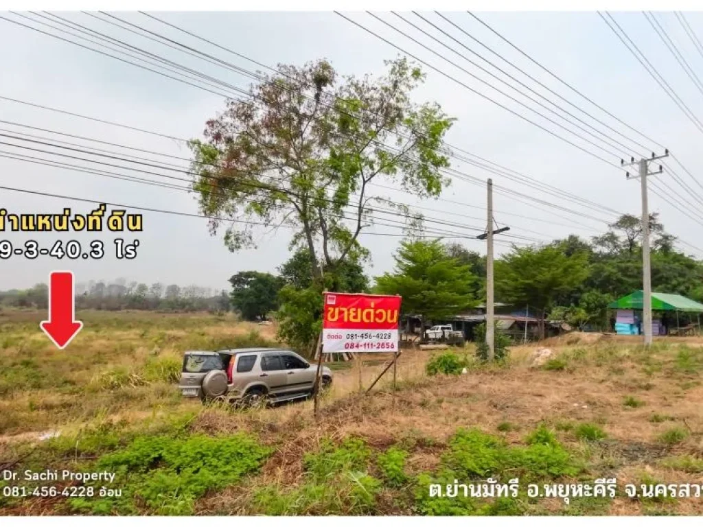 ขายที่ดินเปล่า 19-3-403 ไร่ ติดถนนสายเอเชีย อพยุหะคีรี