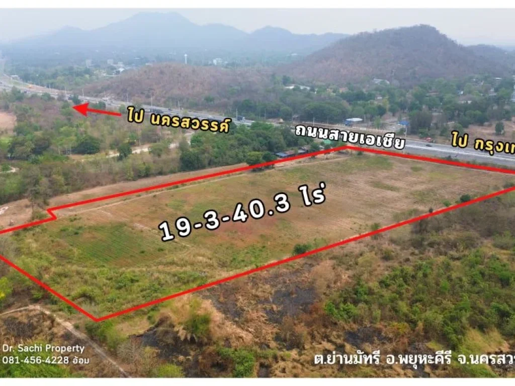 ขายที่ดินเปล่า 19-3-403 ไร่ ติดถนนสายเอเชีย อพยุหะคีรี