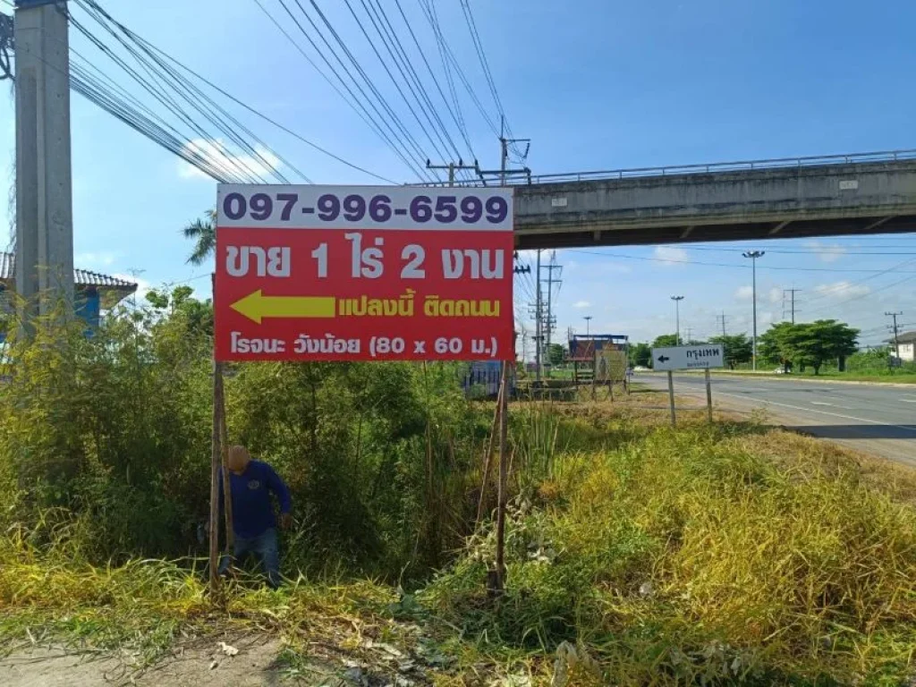 ที่ดินเปล่า 1 ไร่ 2 งาน โรจนะ-วังน้อย พระนครศรีอยุธยา