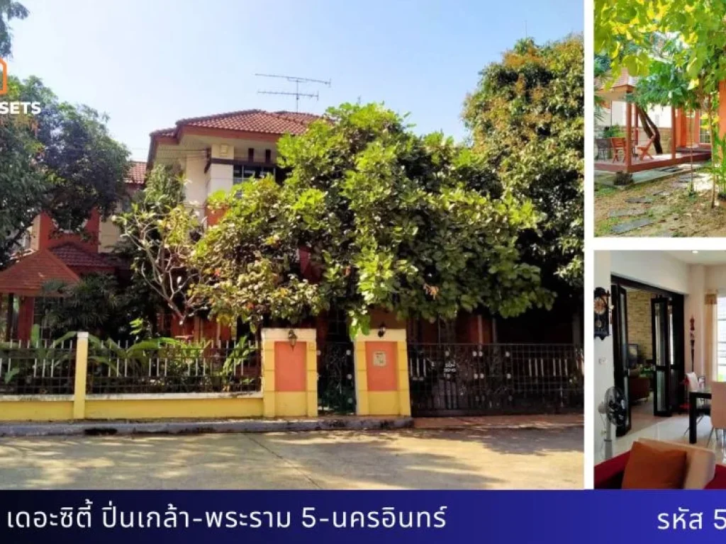 บ้านเดี่ยว ทำเลดี เดอะซิตี้1 ปิ่นเกล้า พระราม5-นครอินทร์