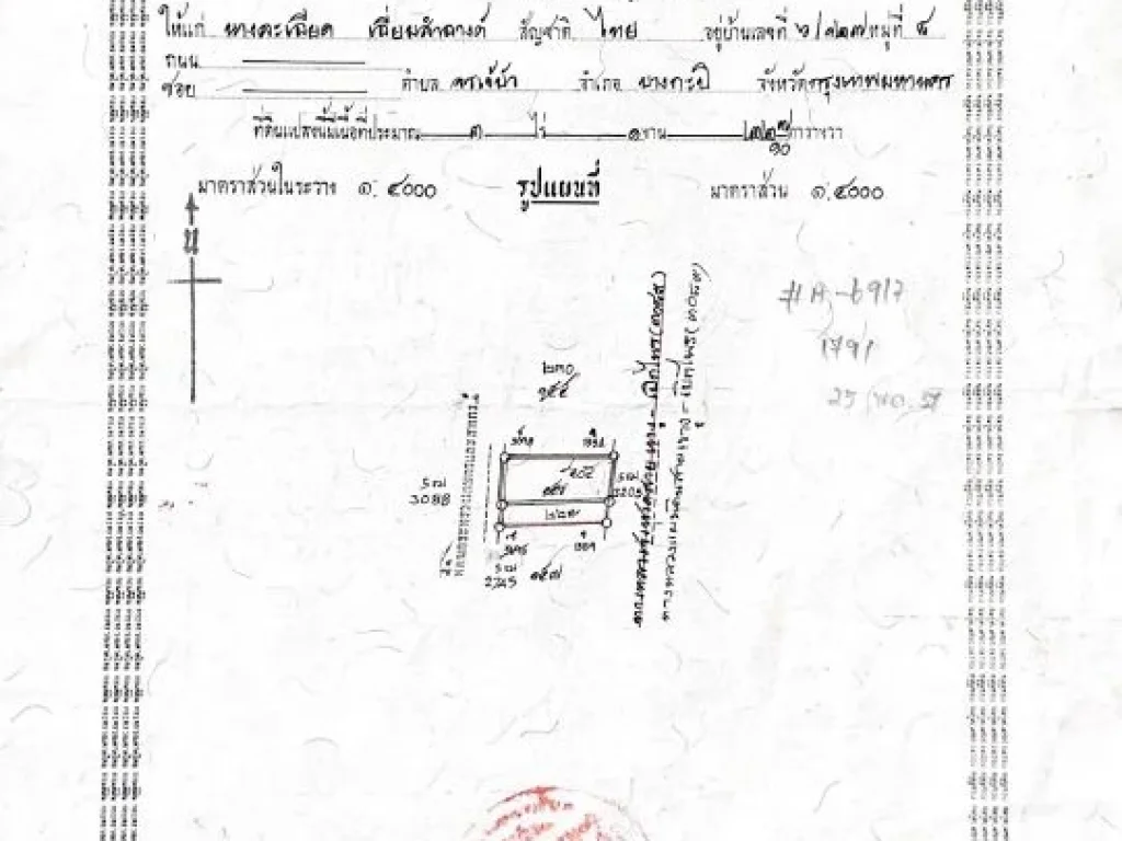 ขายที่ดินสวย ตเตาปูน อโพธาราม จราชบุรี 1ไร่