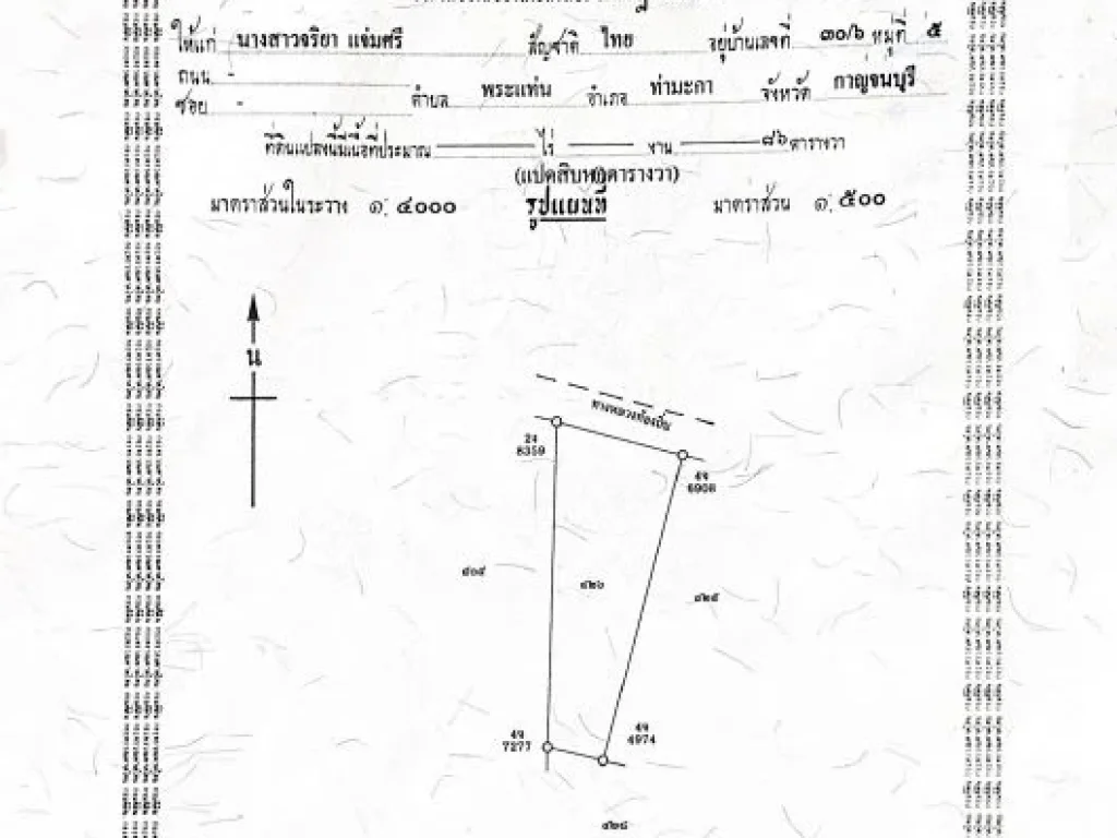 ขายที่ดินสวย ตพระแท่น อท่ามะกา จกาญจนบุรี