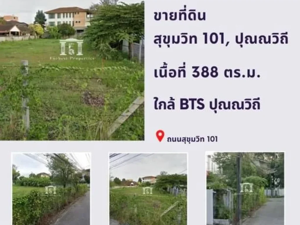 ขายที่ดิน สุขุมวิท 101 ปุณณวิถี 31 ใกล้รถไฟฟ้าสถานีปุณณวิถี