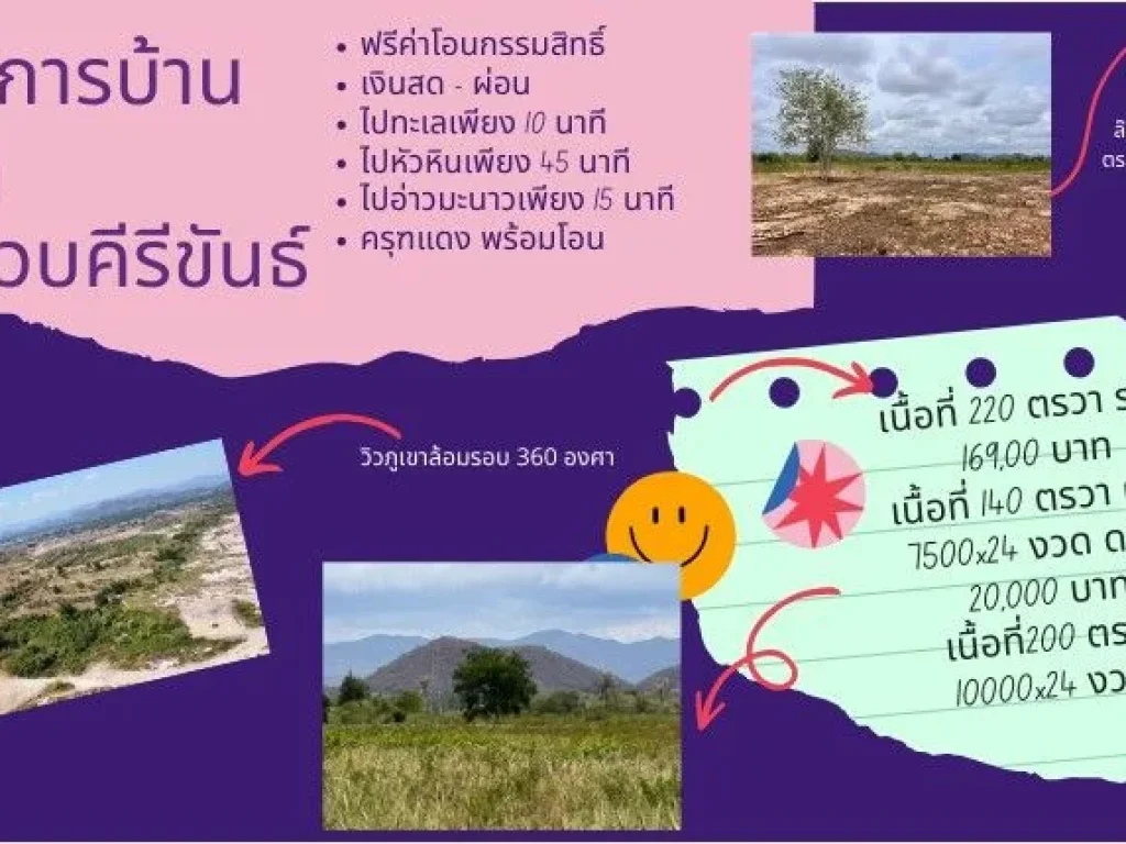 ืที่ดินใกล้ทะเล ผ่อนได้ อำเภอเมืองประจวบคีรีขันธ์