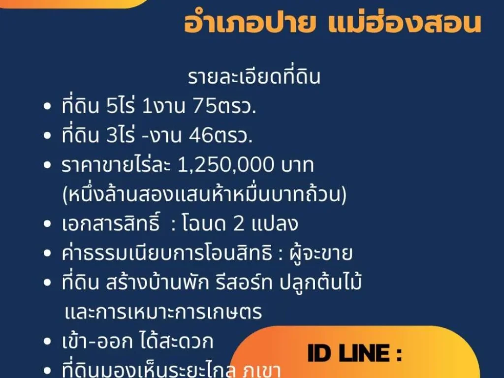 ขายที่ดิน 3ไร่ ศรีดอนชัย ตำบลเวียงเหนือ อำเภอปาย แม่ฮ่องสอน