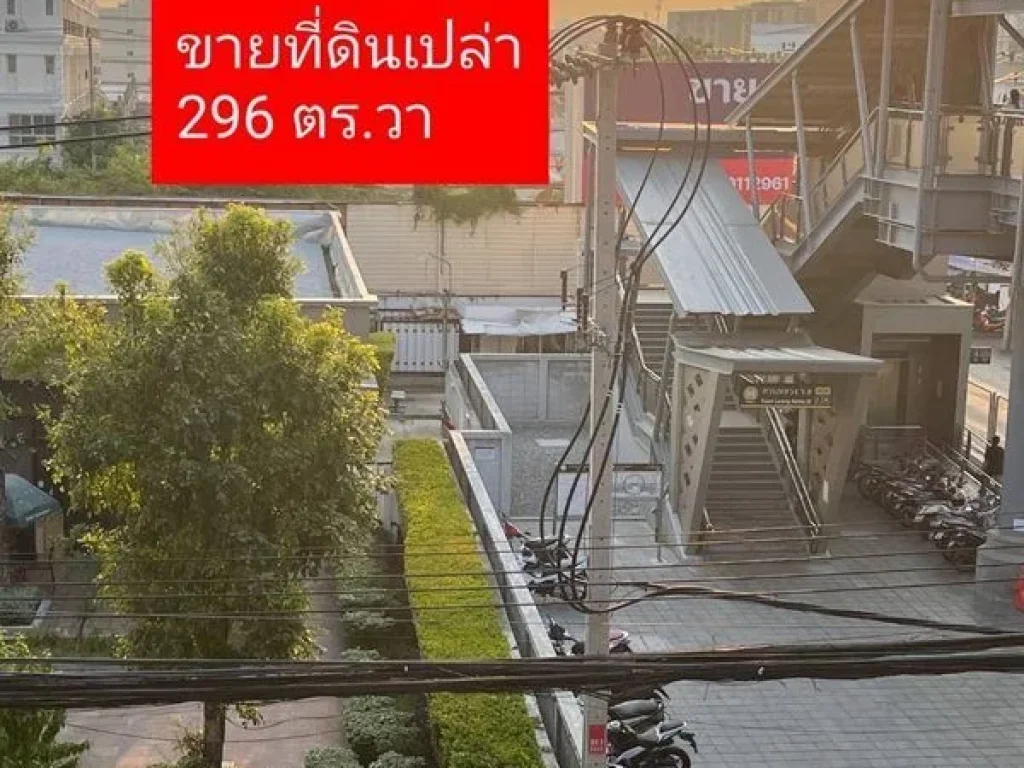 ขายที่ดินติดรถไฟฟ้าศรีนครินทร์ 42 เนื้อที่ 296 ตรวา