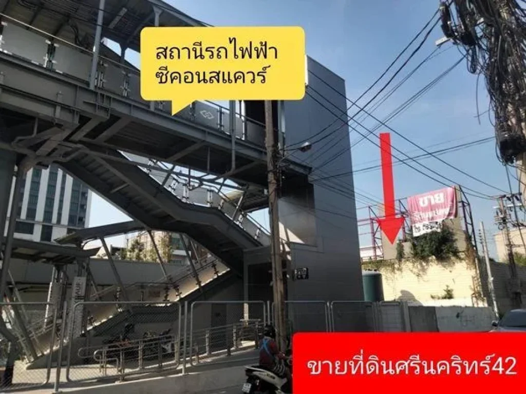 ขายที่ดินติดรถไฟฟ้าศรีนครินทร์ 42 เนื้อที่ 296 ตรวา