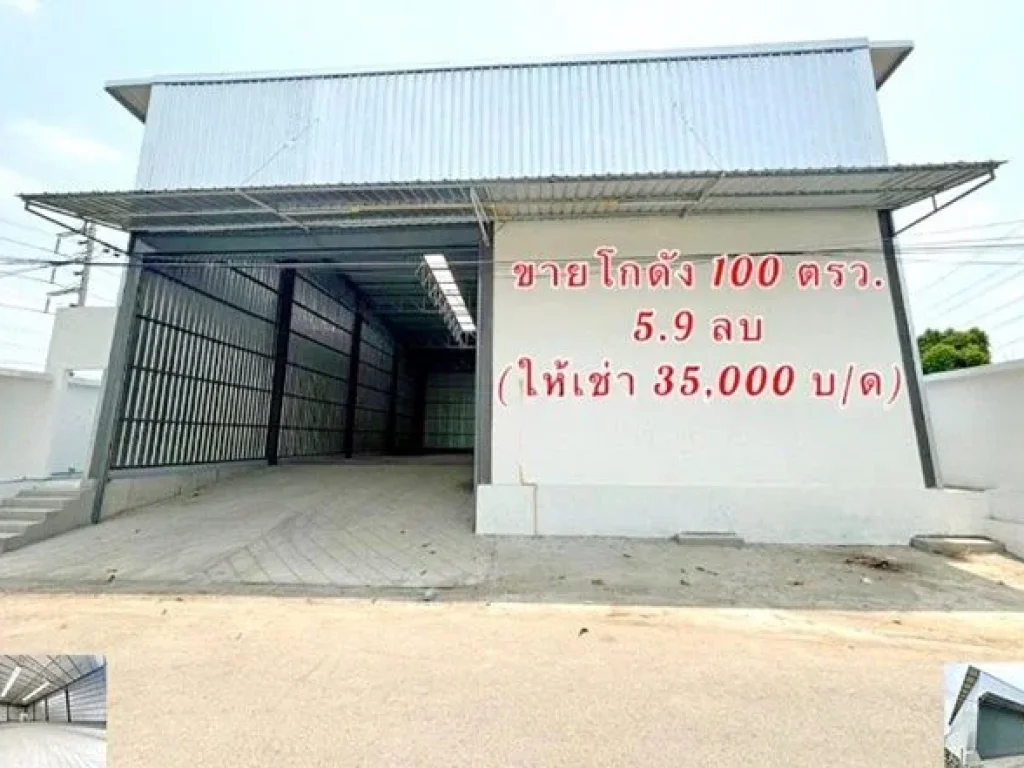 ขาย-เช่าโกดังมินิแฟคตอรี่สร้างใหม่ 105ตรว ศรีสมาน ดอนเมือง