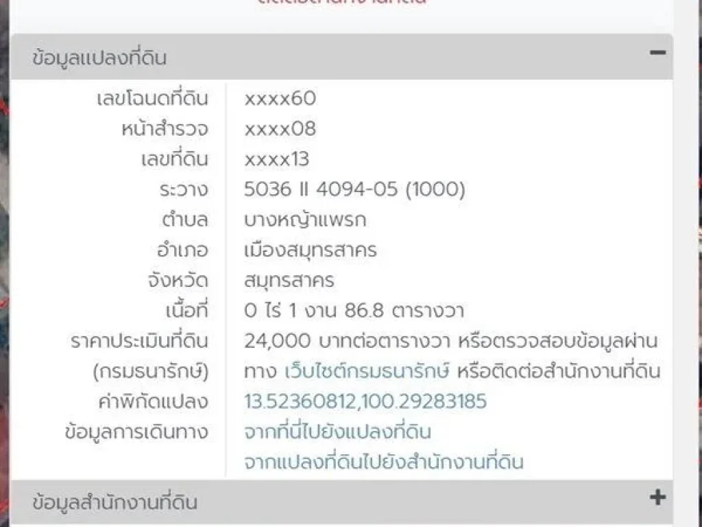 ขายที่ดินเปล่า 1868 ตรวา แปลงหัวมุม โครงการมหาชัยเมืองทอง