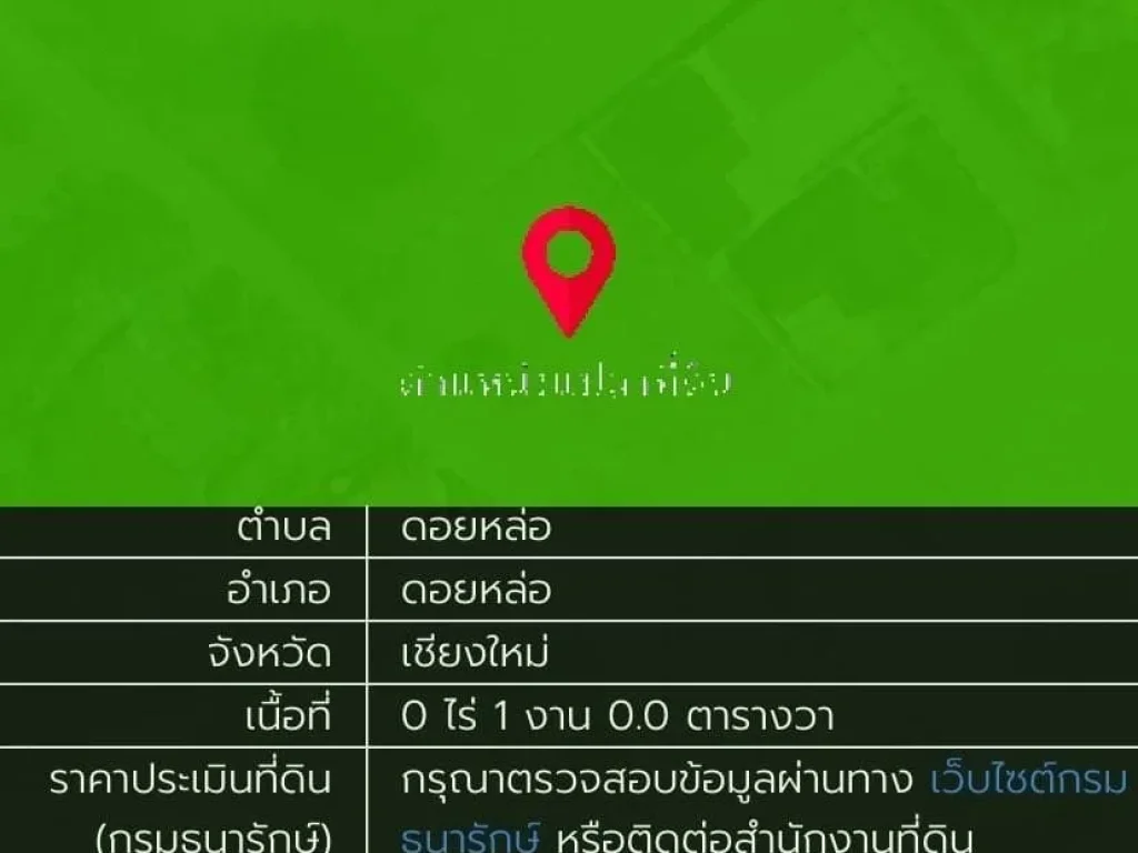 ขายที่ดินแปลงมุม ทำเลดี 200 ตรว ใกล้ตลาดสดดอยหล่อ เชียงใหม่