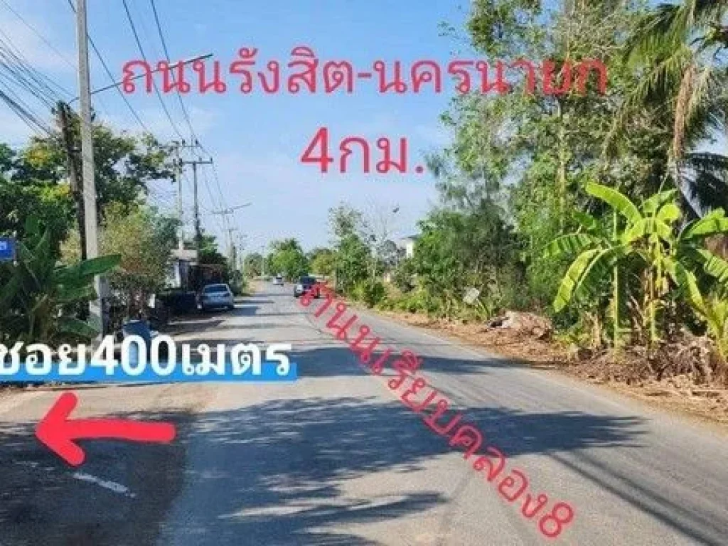 ที่ดินคลองแปด บึงบอน 29 หนองเสือ ปทุมธานี น้ำไฟฟ้าพร้อม ถนน 6