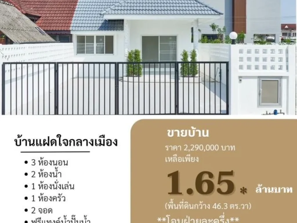 บ้านลำพูนราคาไม่เกิน2ล้านบาท ใกล้ตลาดจตุจักรลำพูน