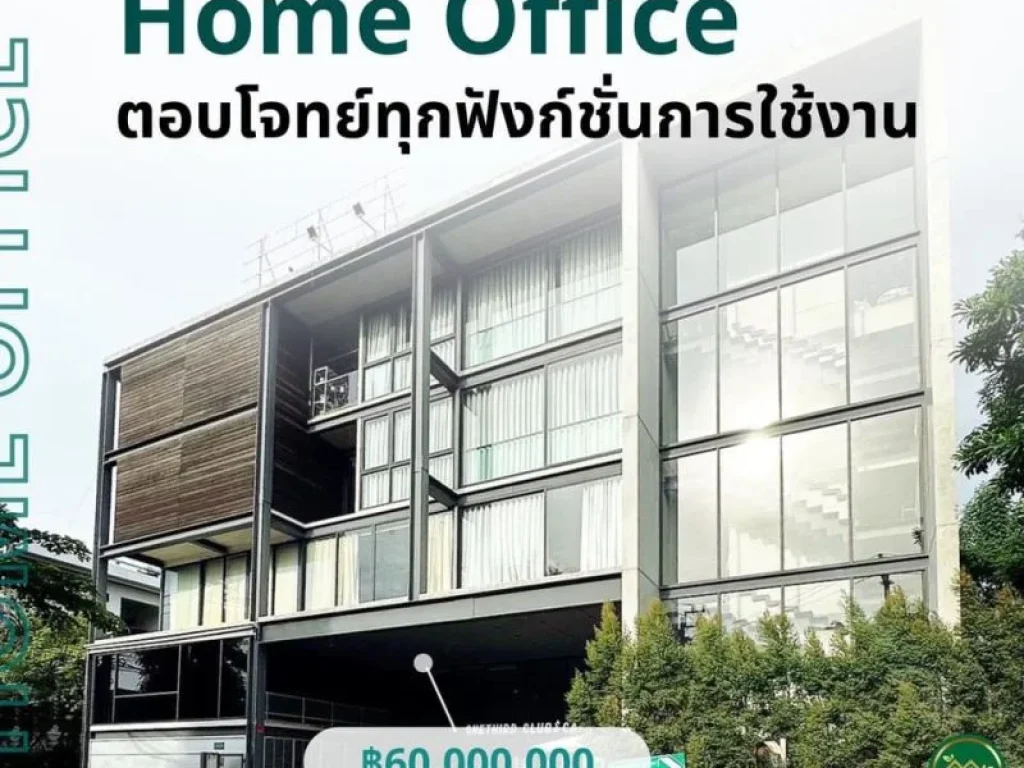 โฮมออฟิศ ศรีนครินทร์ 57 เพื่อทำสำนักงาน และเป็นที่พักอาศัยใน