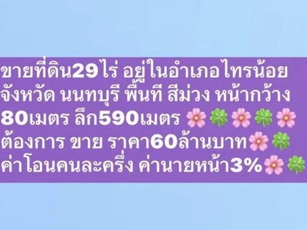 ผังม่วง 29 ไร่ ราคา ถูกที่สุดในไทรน้อย ห้ามพลาด ทมสวย