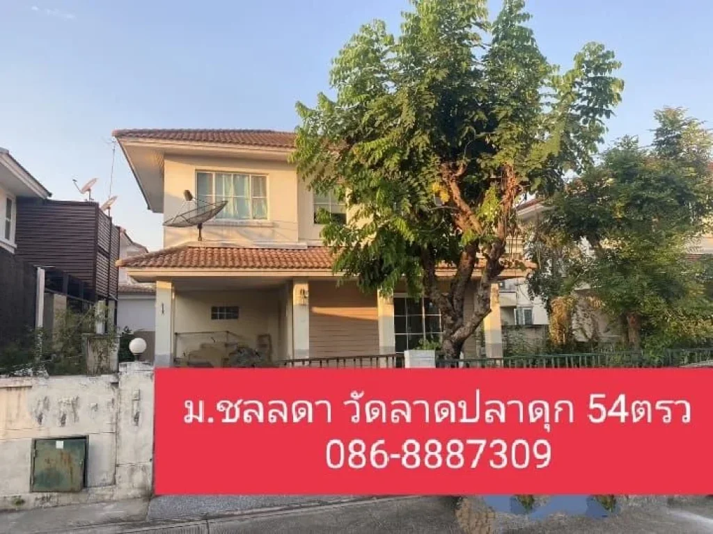 ขาย บ้านเดี่ยว 2 ชั้น หมู่บ้านชลลดา วงแหวน-รัตนาธิเบศร์