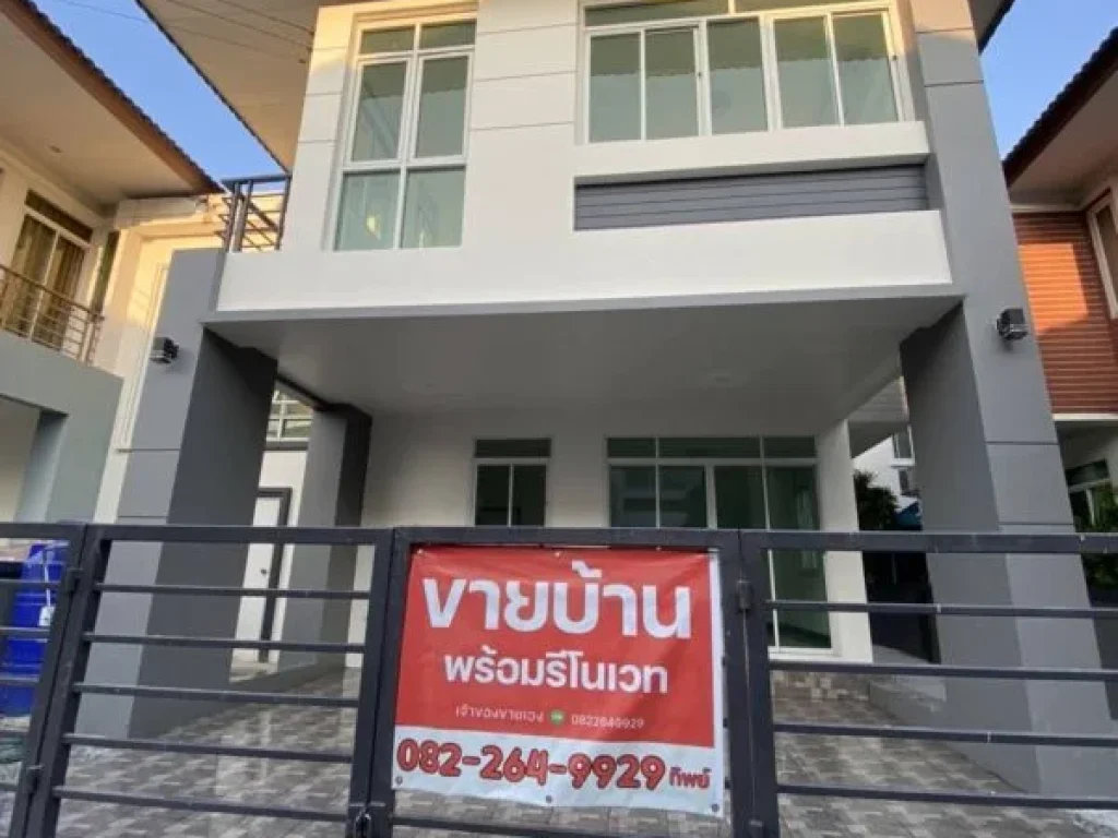 บ้านแฝด 2 ชั้น รีโนเวทใหม่ พร้อมอยู่ ราคาถูกสุด 299 ล้าน