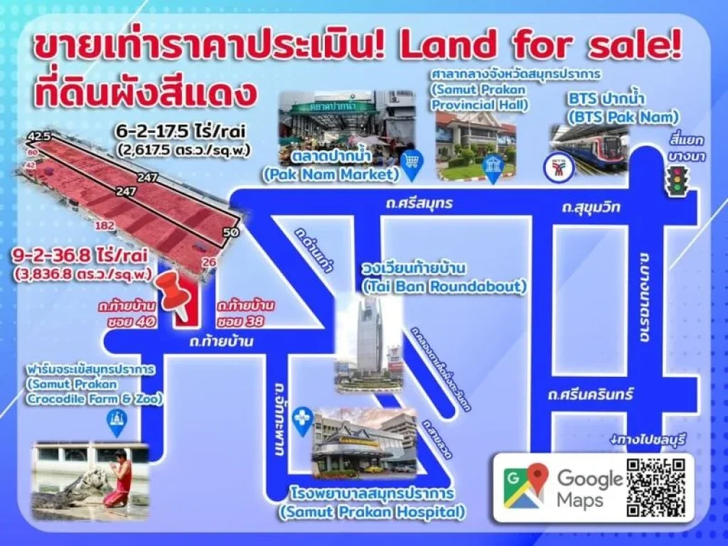 ขายเท่าราคาประเมินที่ดินผังสีแดง 6-2-175 ไร่