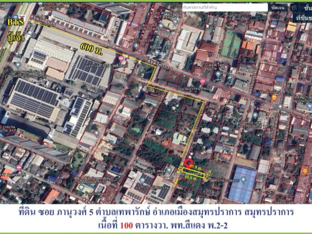 ขายที่ดินถมแล้ว บนสุขุมวิท 115 และซอยสุขุมวิท 117