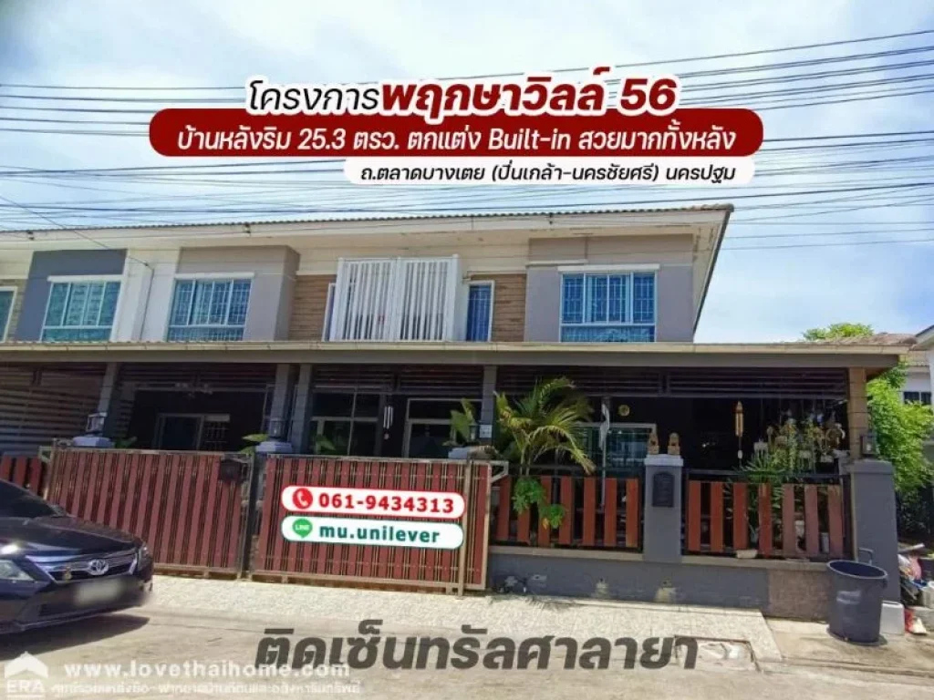 ขายด่วนทาวน์เฮ้าส์ โครงการพฤกษาวิลล์ 56 ตลาดบางเตย