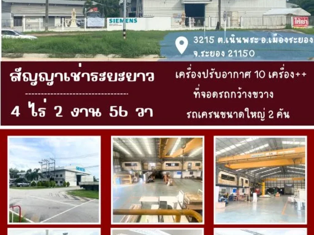 โรงงาน พร้อมสำนักงาน ให้เช่า ตัวเมืองระยอง ติดถนน