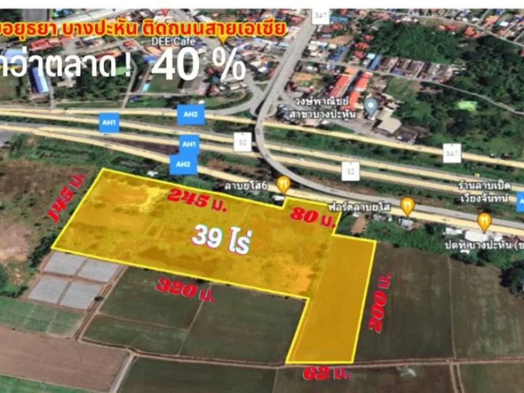 ขายที่ดินอยุธยา 39ไร่ ทำเลทองติดถนนสายเอเชีย แยกบางปะหัน